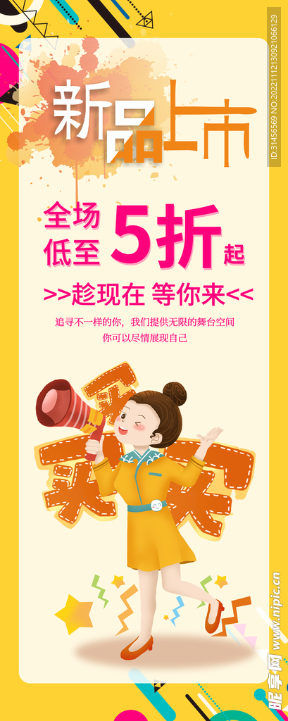 新品上市