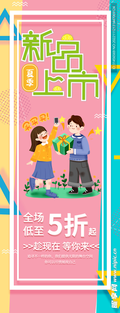 新品上市