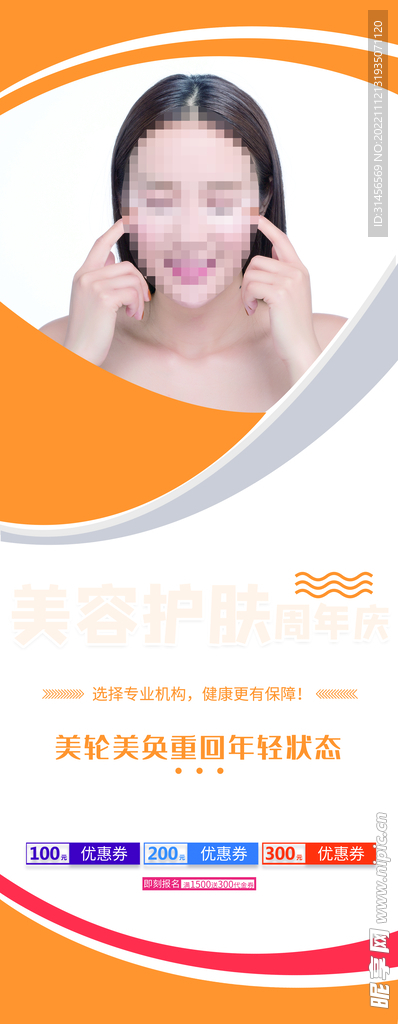 美容整形