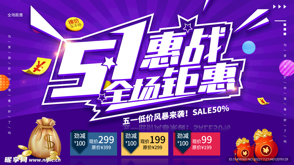 51惠战全场钜惠