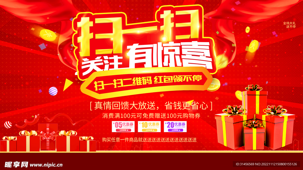 扫一扫有惊喜