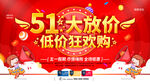 51大放价