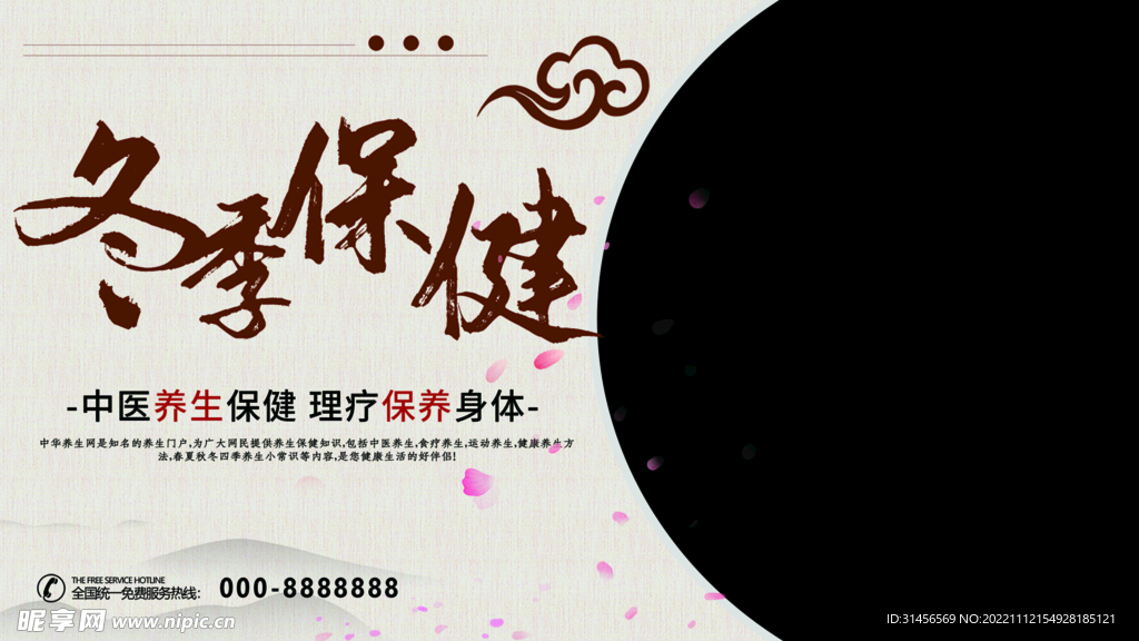 冬季保健