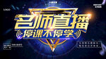 名师直播