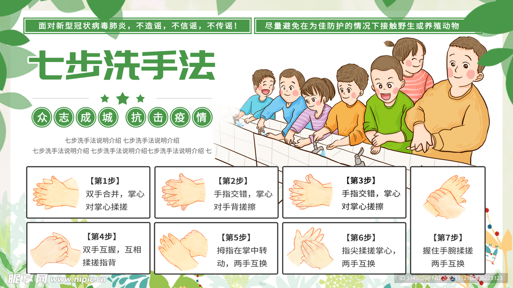 七步洗手法