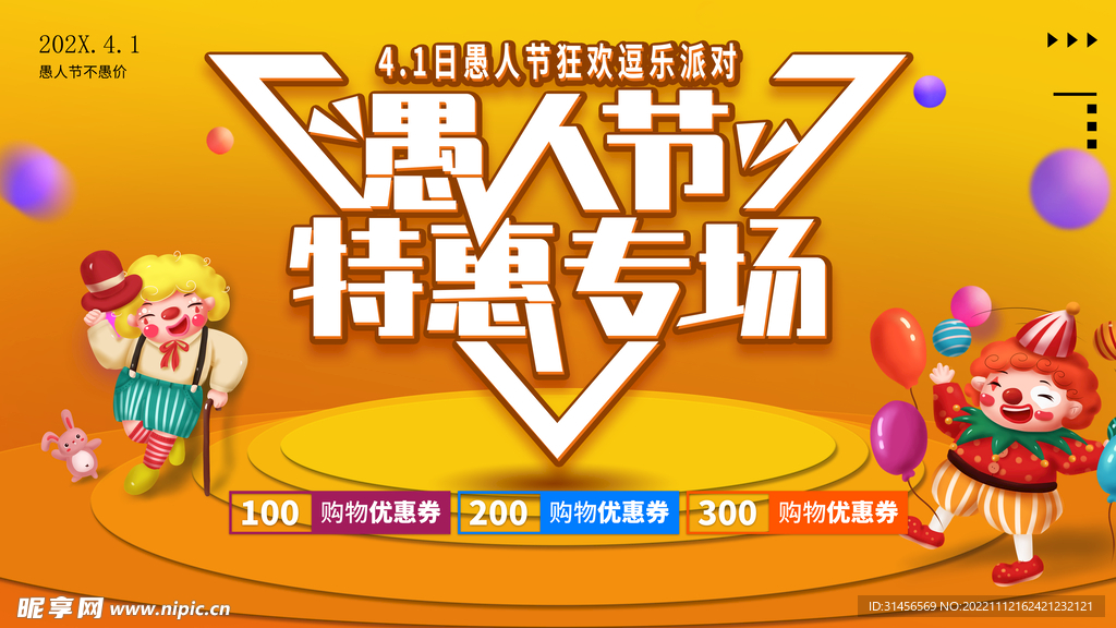 愚人节特惠专场