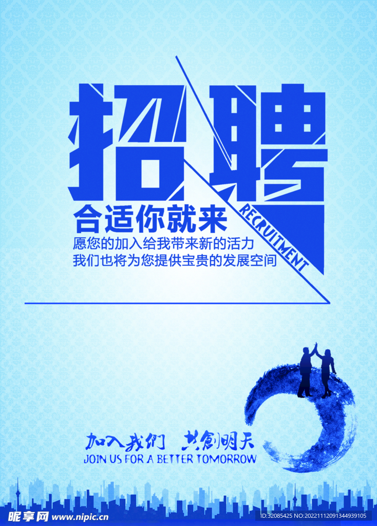招聘海报
