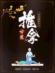 中医按摩