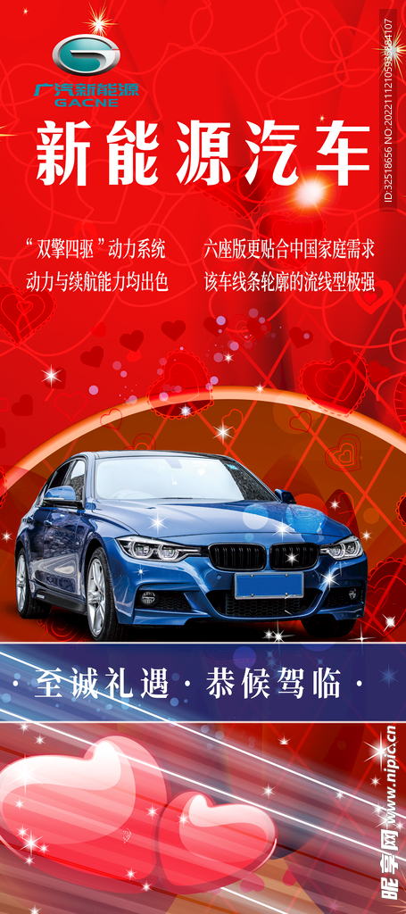 新能源汽车
