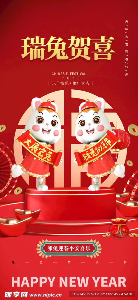 瑞兔贺喜