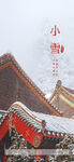 冬季小雪