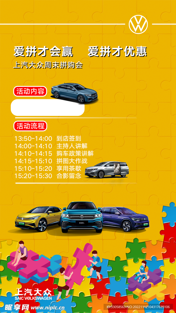 活动招募DIY拼图