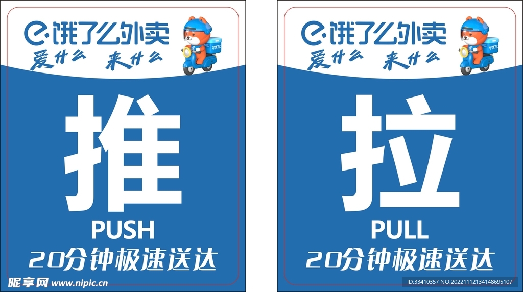 外卖贴