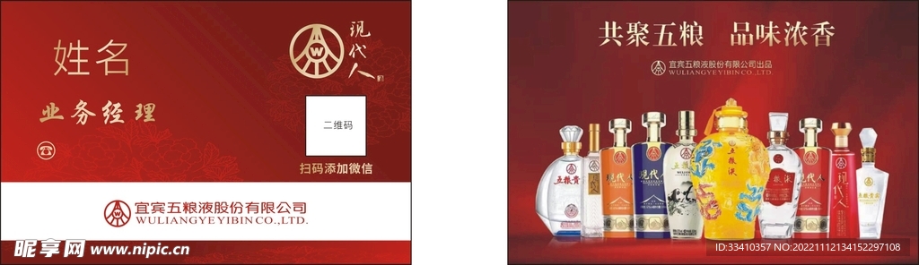五粮名片
