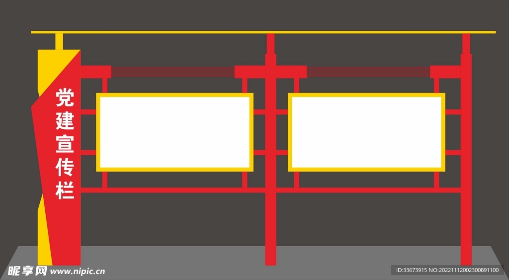 党建宣传栏