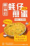 蚝仔煎蛋