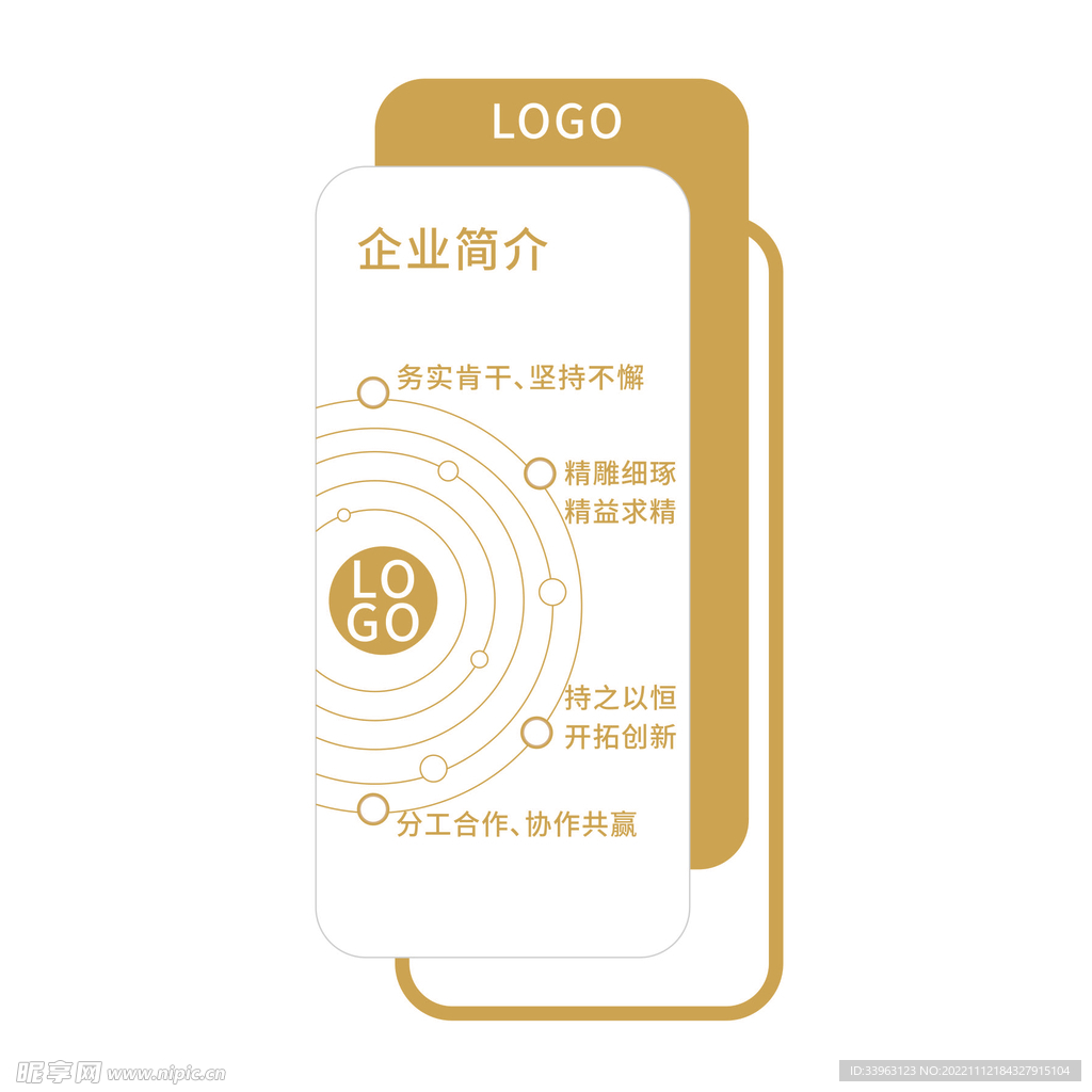 企业简介