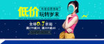 低价清仓海报