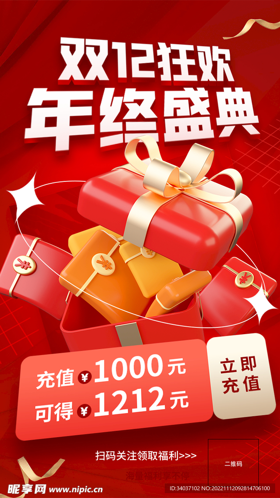 双十二年终庆典