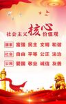 党建核心价值观展板海报