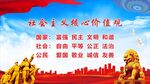 党建核心价值观展板海报