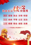 党建核心价值观展板海报背景