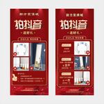 集赞送礼海报