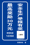 安全生产标识