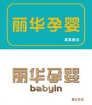 母婴店门头
