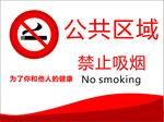 禁止吸烟