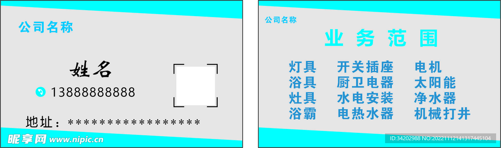 建材名片