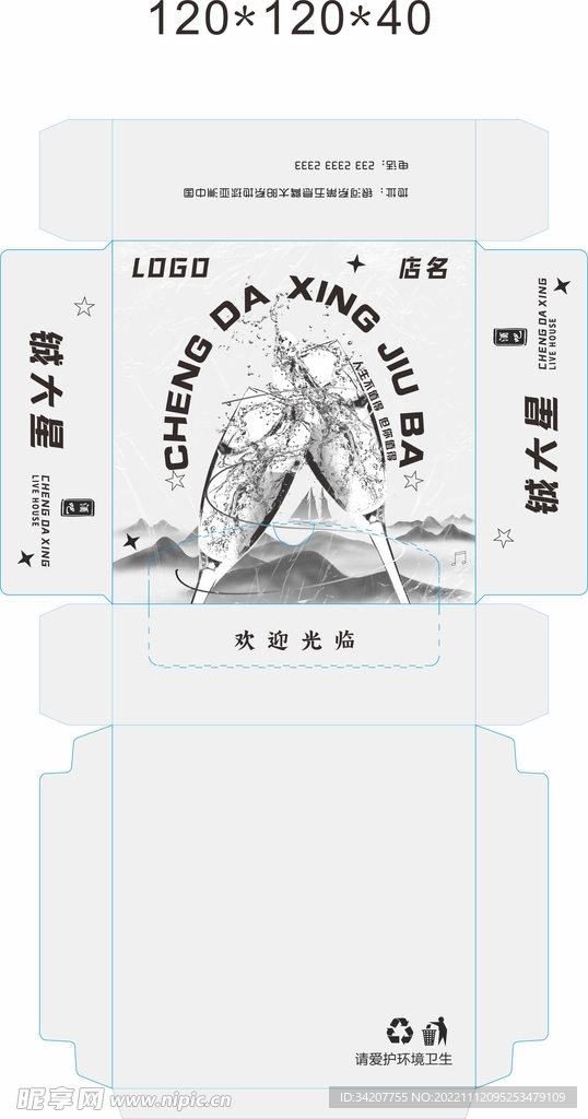 酒吧抽纸盒