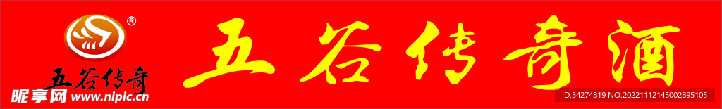 五谷传奇标志
