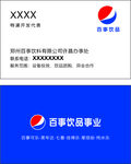 百事可乐名片