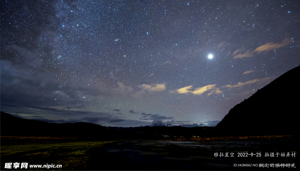 姑弄村的星空