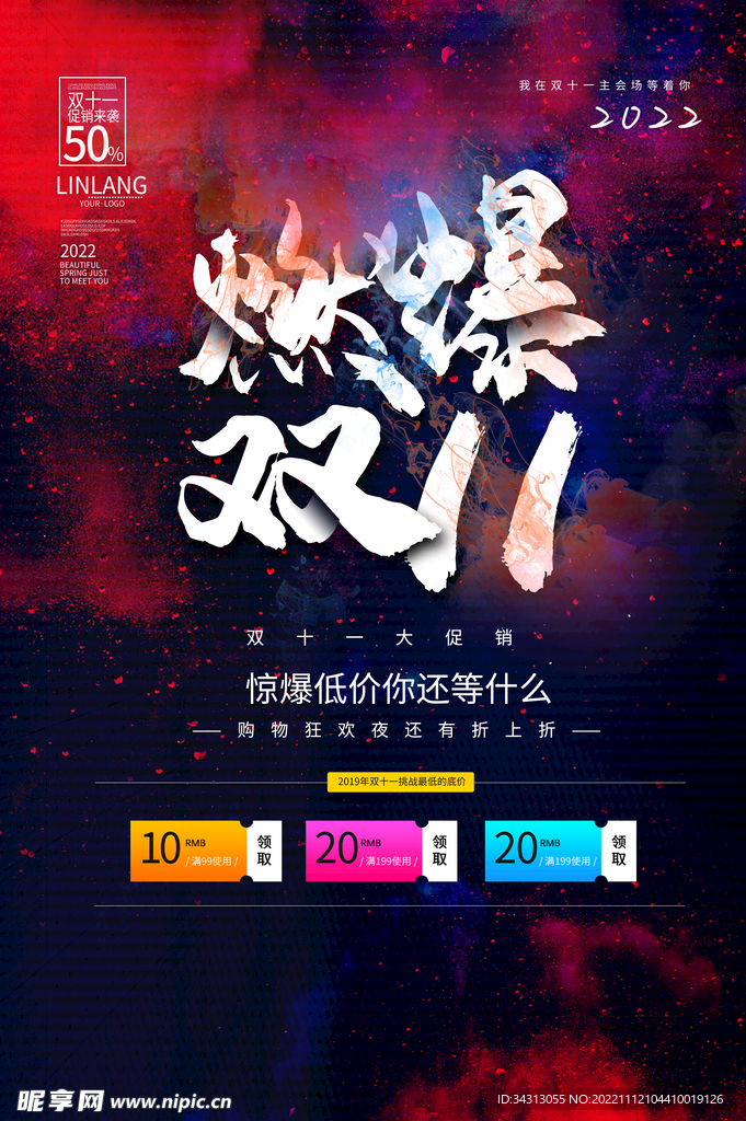 燃爆双十一