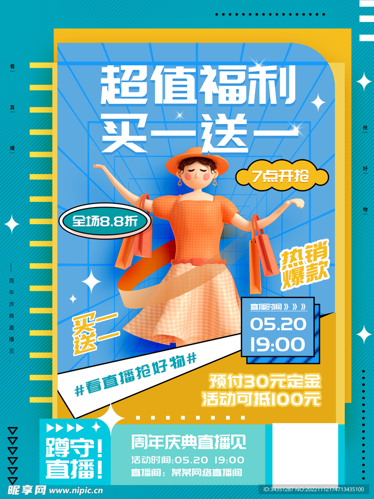 购物海报