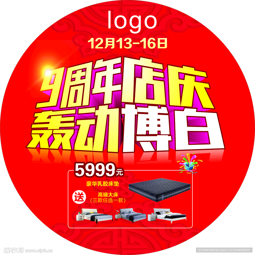 9周年店庆
