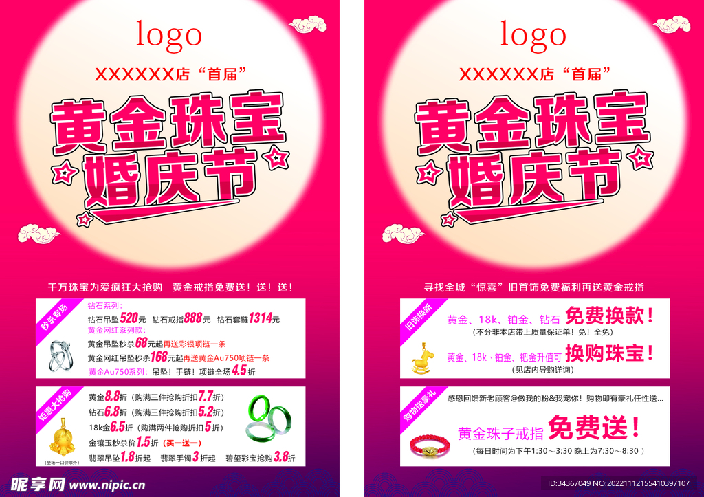 黄金珠宝婚庆节