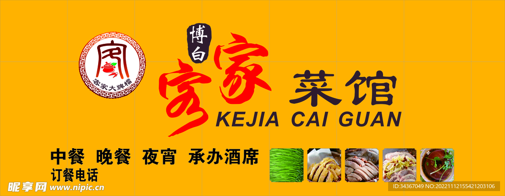 客家菜馆