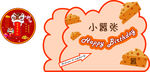 猫和老鼠宝宝生日满月宴