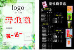 奶茶店开业宣传单