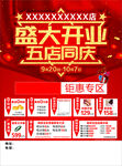 盛大开业五店同庆