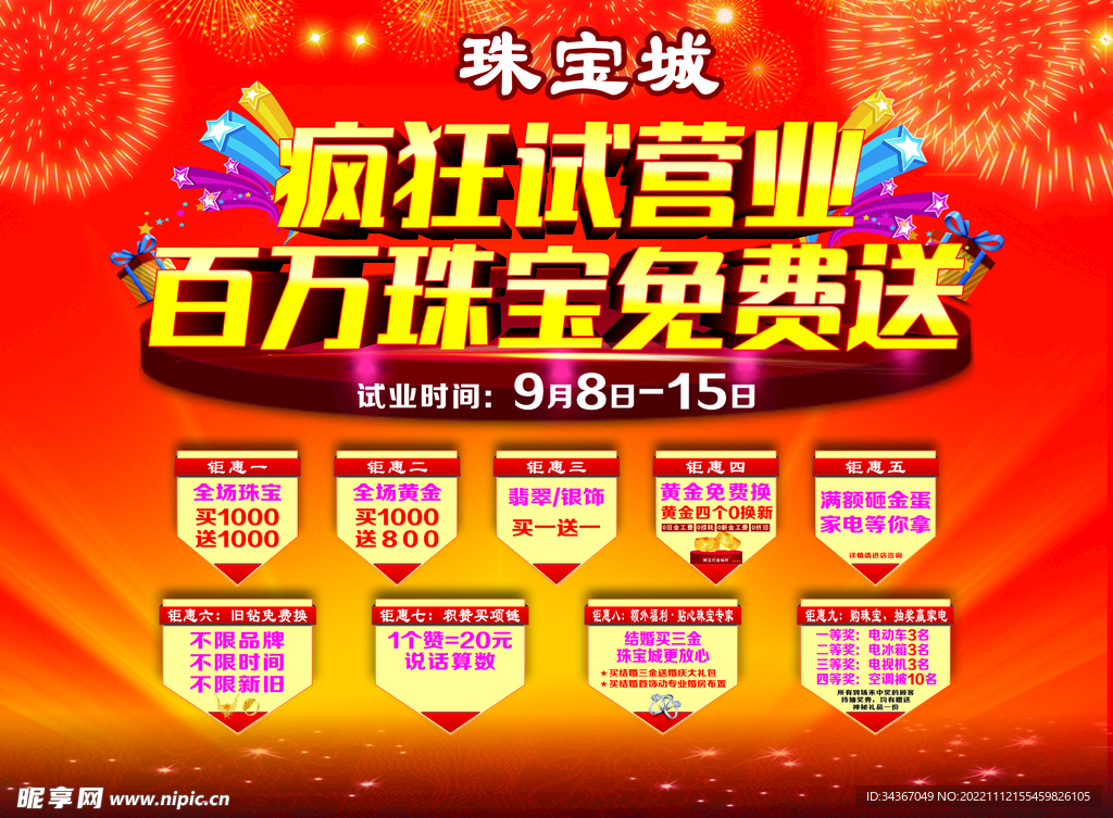 试营业