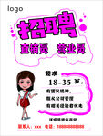 手机店招聘