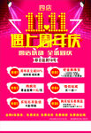 双11遇上周年庆