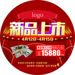 新品上市