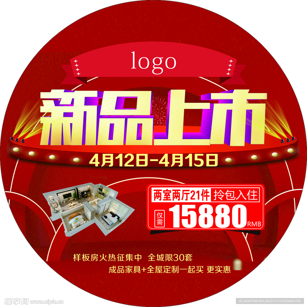 新品上市
