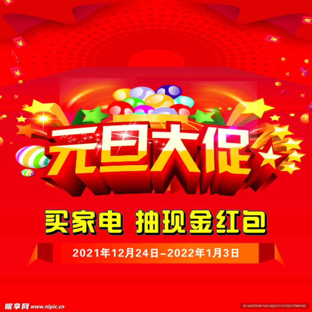 元旦大促