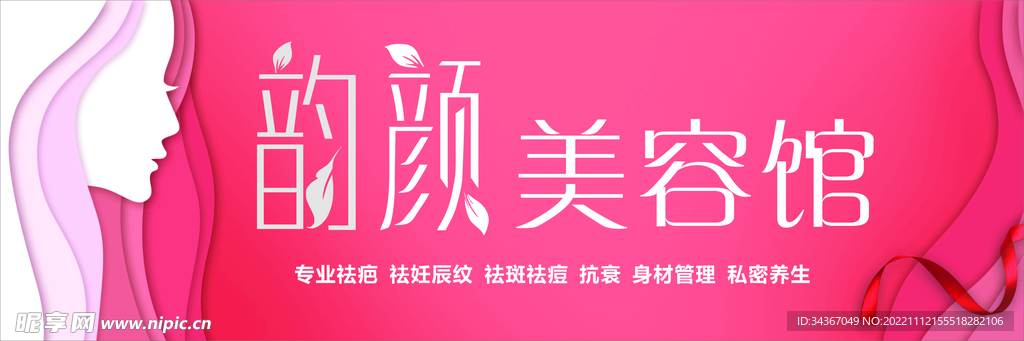 韵颜美容馆